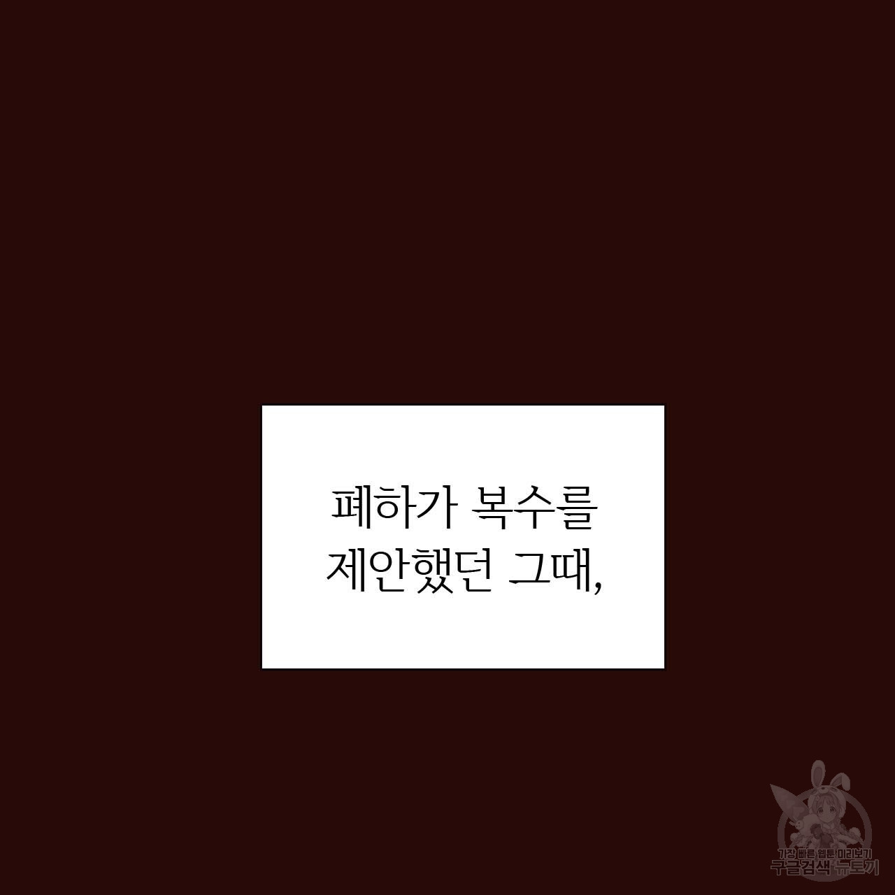 유설화담 18화 - 웹툰 이미지 163