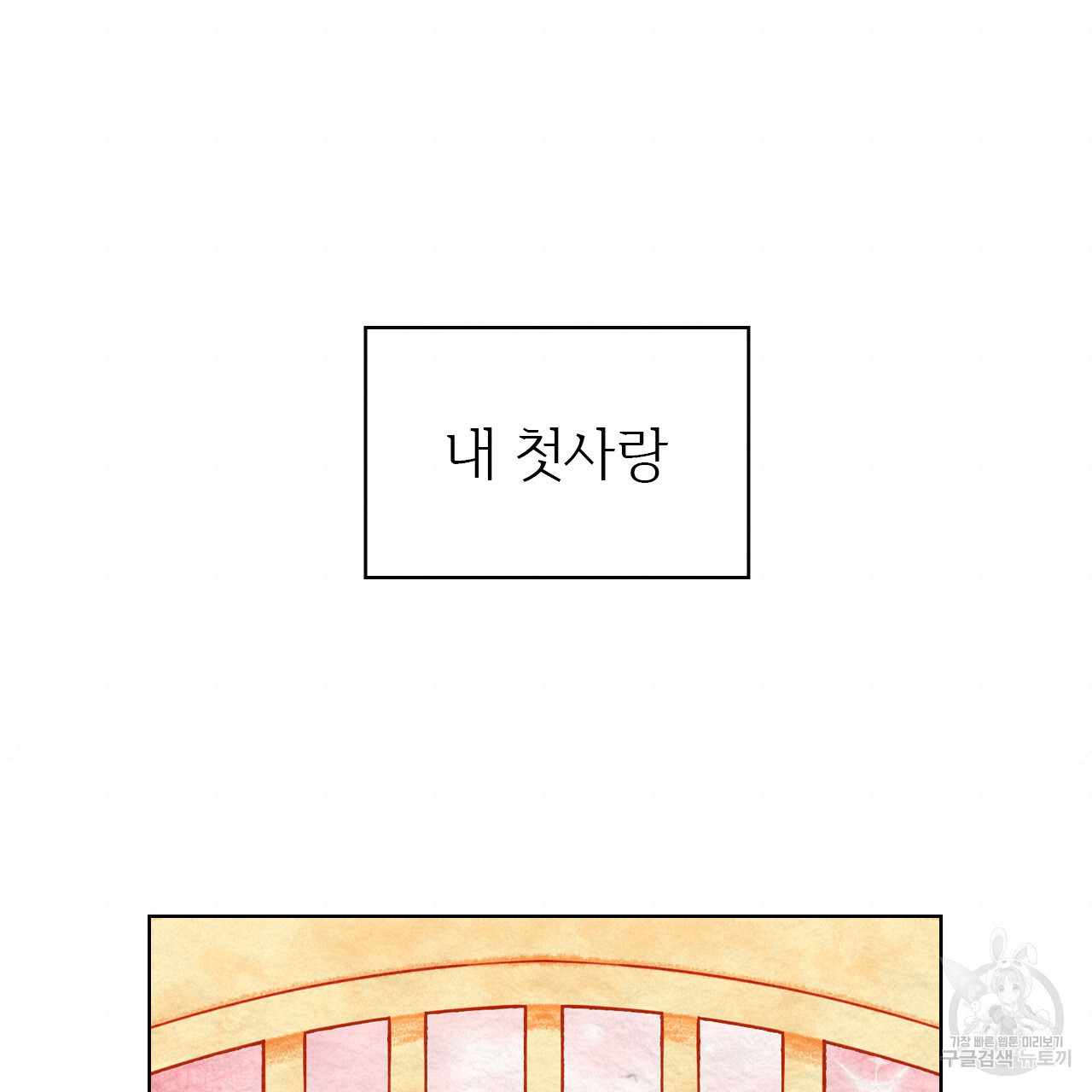 유설화담 18화 - 웹툰 이미지 170