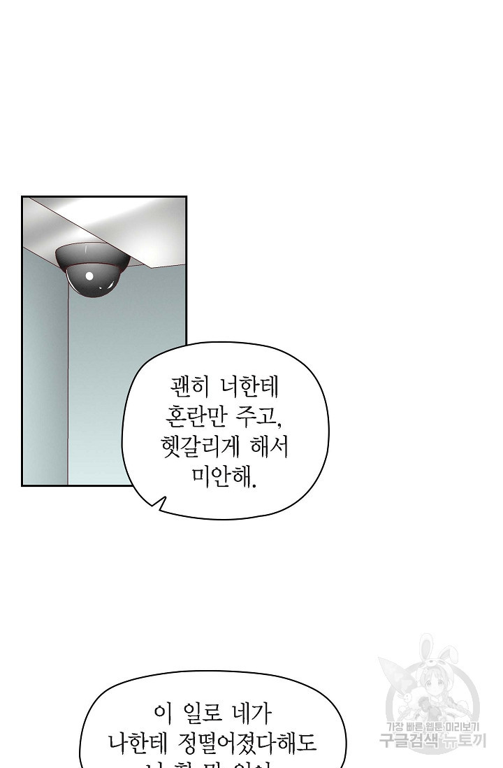 불건전 친구 35화 - 웹툰 이미지 2