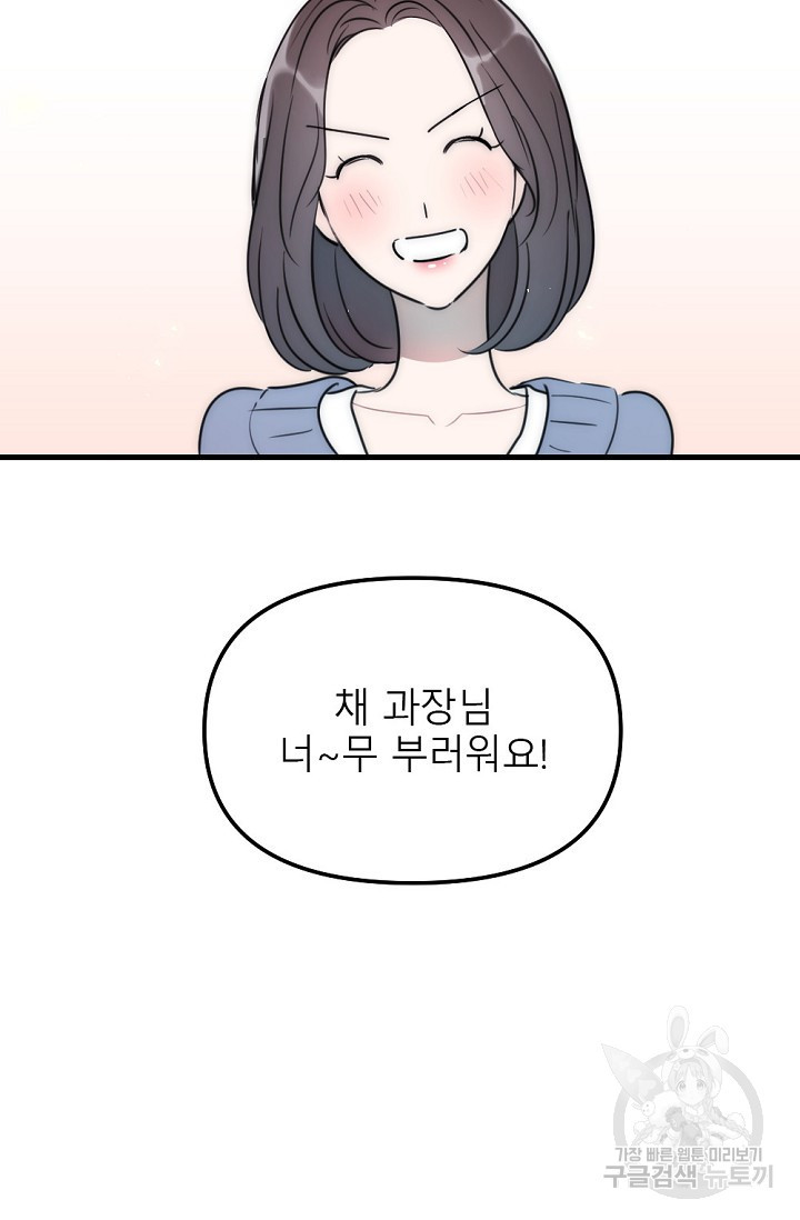 우정, 그 불순한 37화 - 웹툰 이미지 12