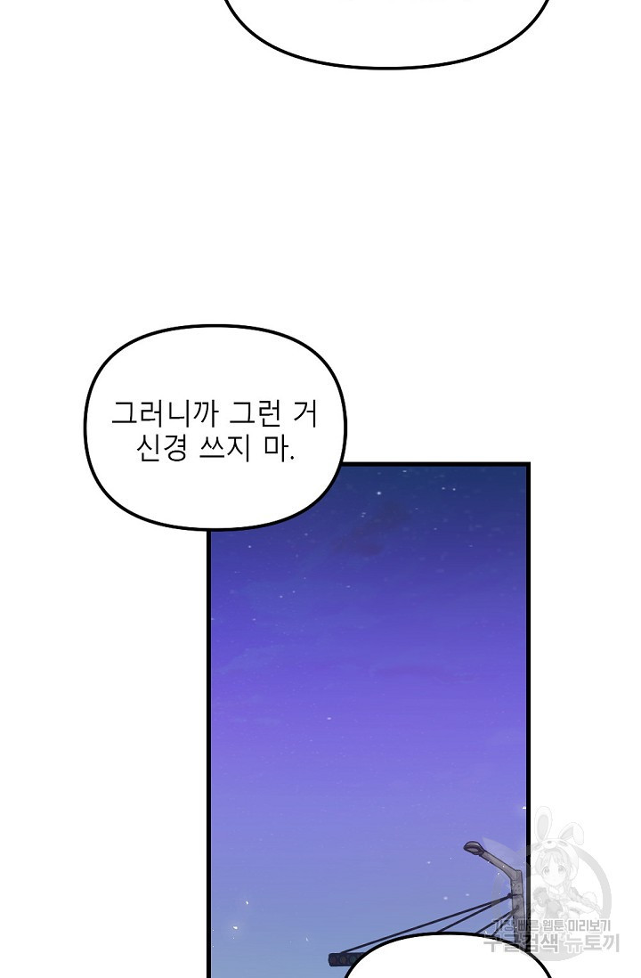 우정, 그 불순한 37화 - 웹툰 이미지 33