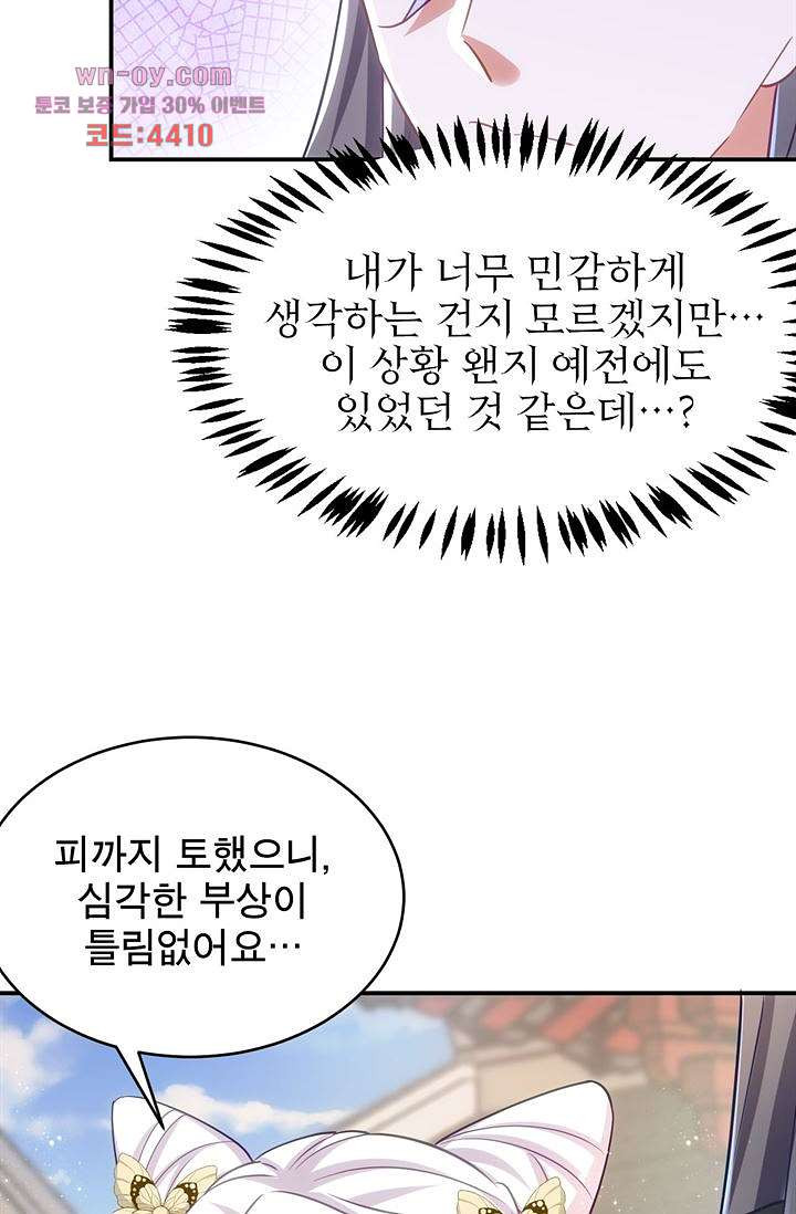 주인님의 예비신부로 환생했습니다 73화 - 웹툰 이미지 20