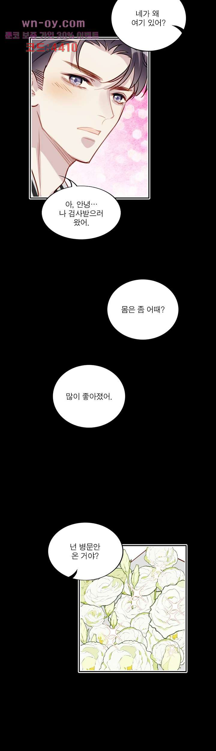 인투유 19화 - 웹툰 이미지 4