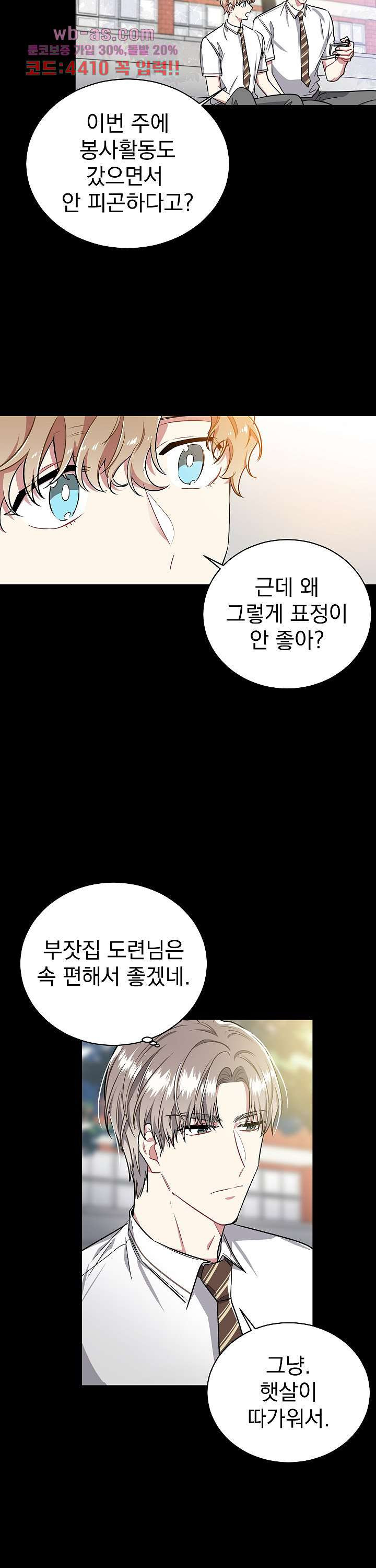 러브 포엠 33화 - 웹툰 이미지 10