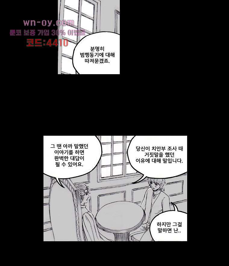 망치를 부수는 변호사 25화 - 웹툰 이미지 15