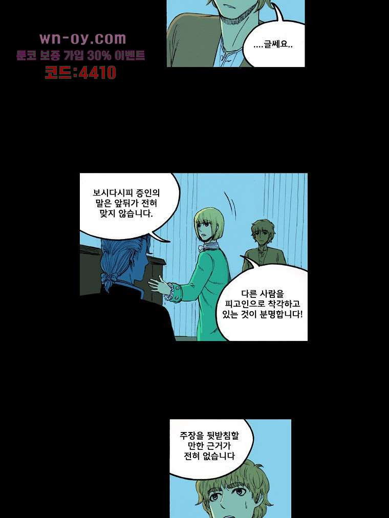 망치를 부수는 변호사 25화 - 웹툰 이미지 26