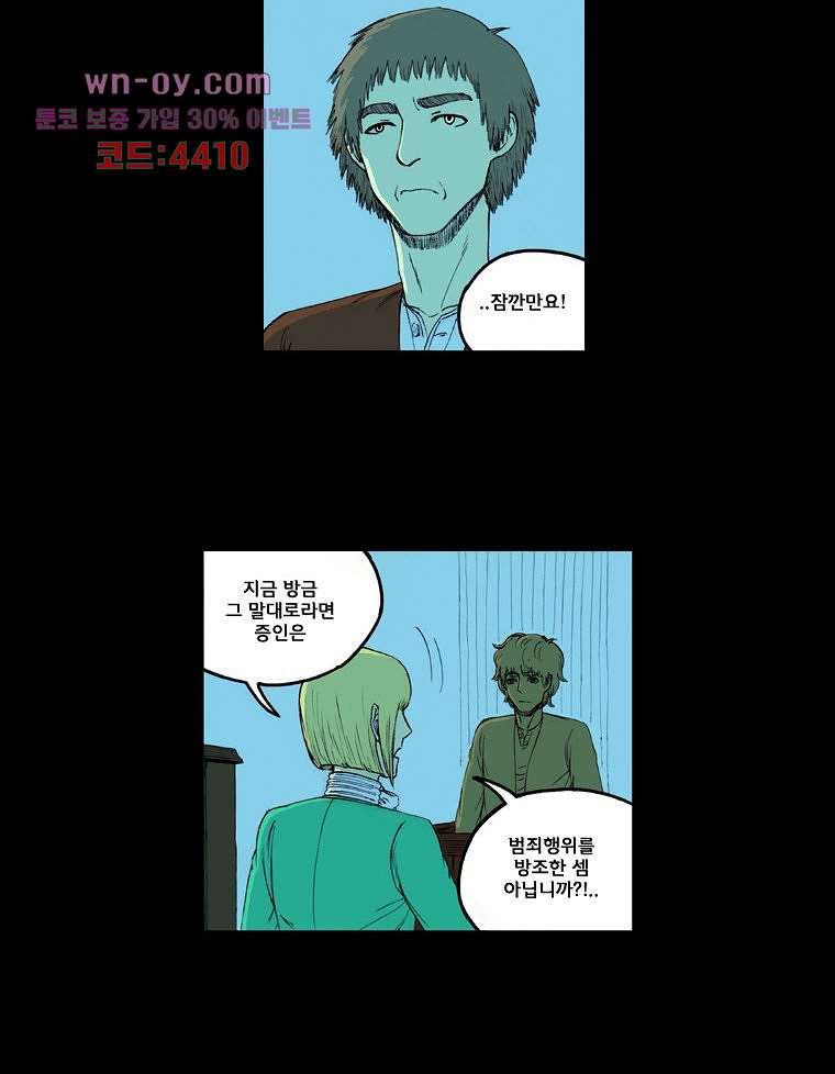 망치를 부수는 변호사 25화 - 웹툰 이미지 37