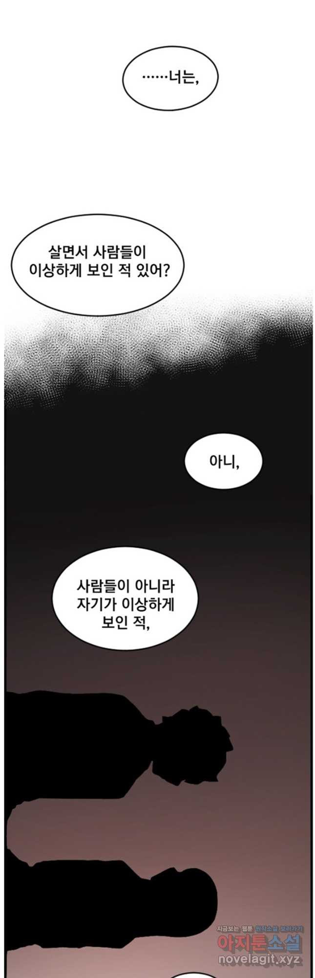 난 뭘로 보여 시즌3 30화 - 웹툰 이미지 13