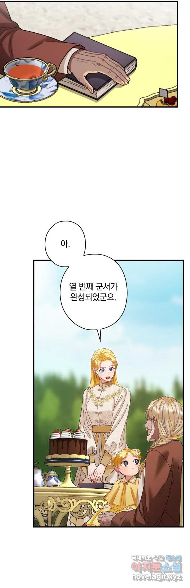 꽃은 춤추고 바람은 노래한다 외전 2. 마지막 후일담(2) - 웹툰 이미지 5