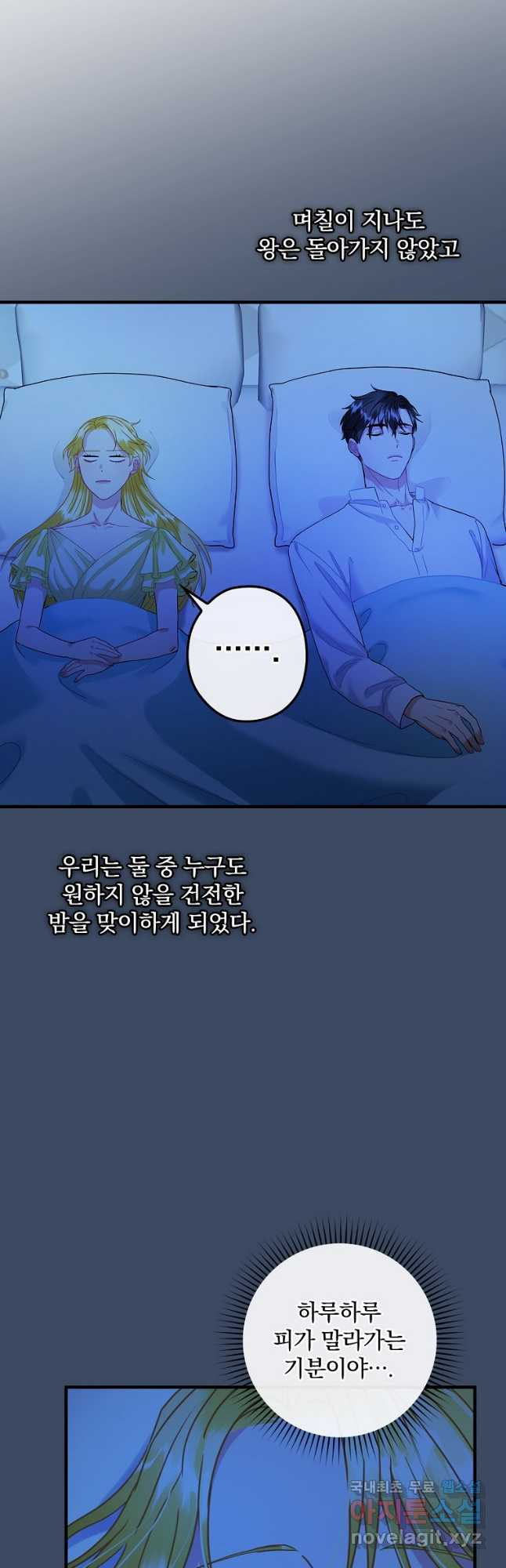 꽃은 춤추고 바람은 노래한다 외전 2. 마지막 후일담(2) - 웹툰 이미지 20