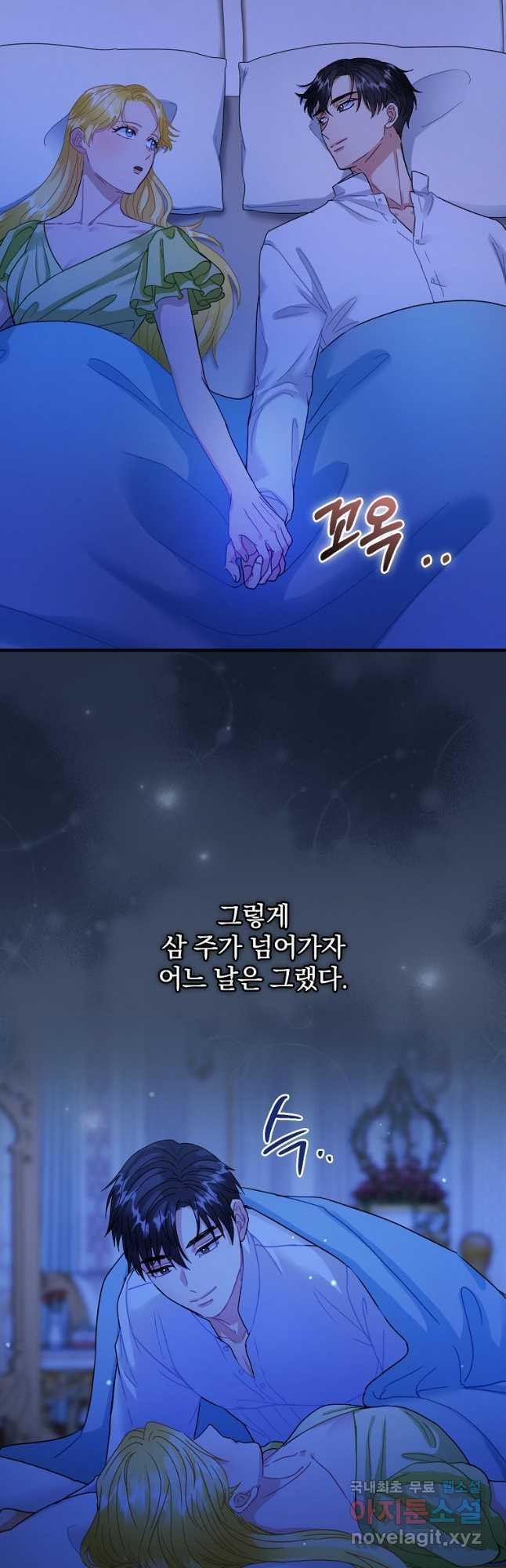 꽃은 춤추고 바람은 노래한다 외전 2. 마지막 후일담(2) - 웹툰 이미지 23