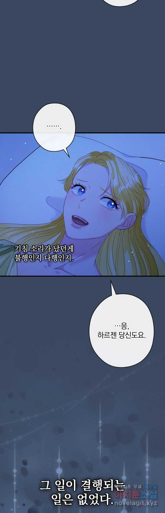 꽃은 춤추고 바람은 노래한다 외전 2. 마지막 후일담(2) - 웹툰 이미지 29