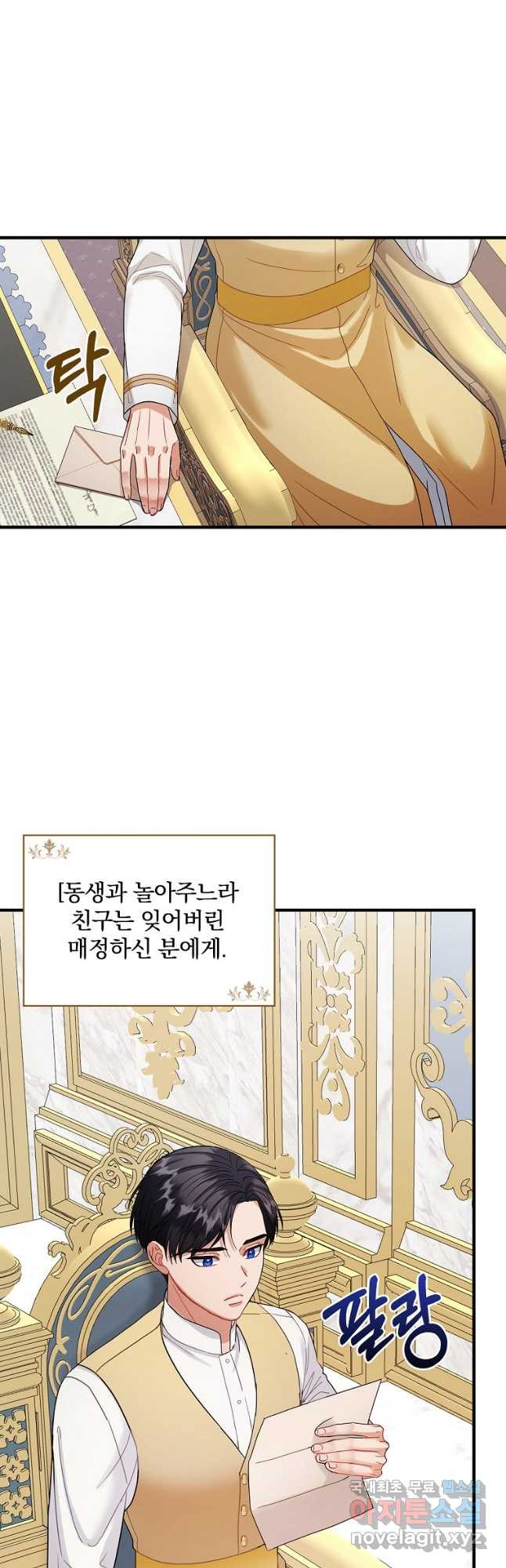 꽃은 춤추고 바람은 노래한다 외전 2. 마지막 후일담(2) - 웹툰 이미지 33