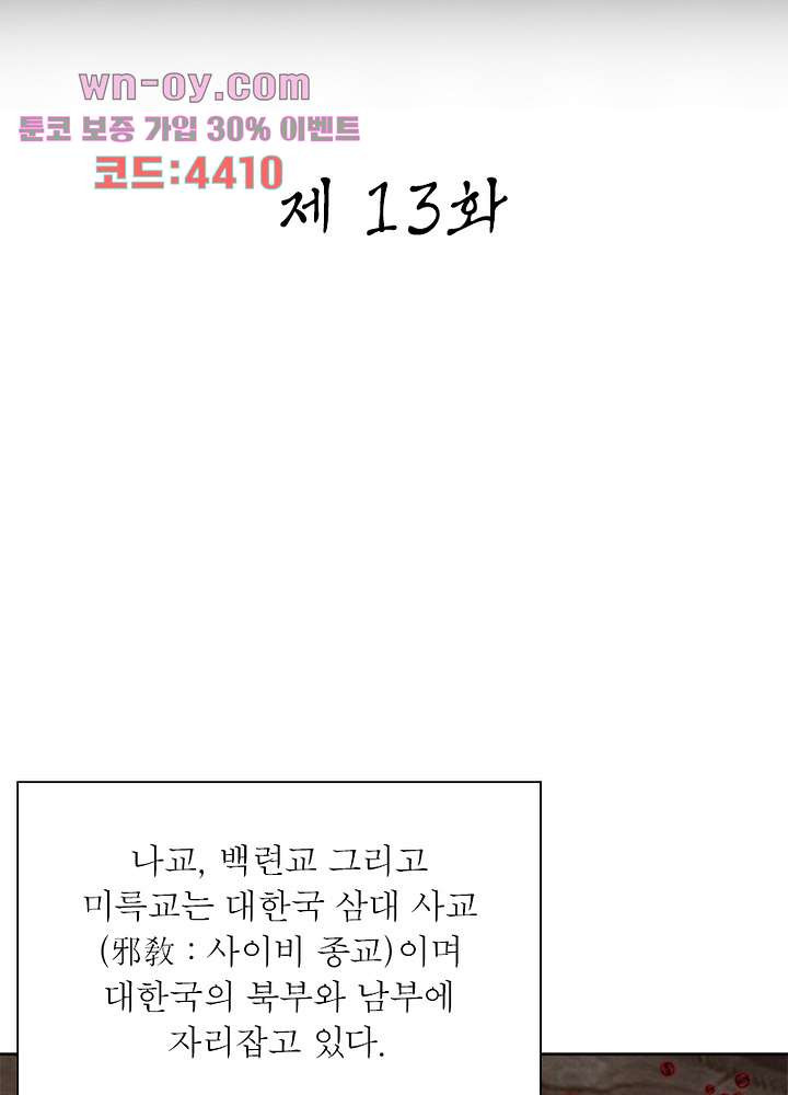 환생요마뎐 16화 - 웹툰 이미지 31