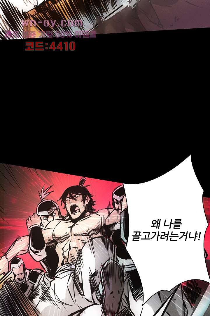 봉마삼국 16화 - 웹툰 이미지 2