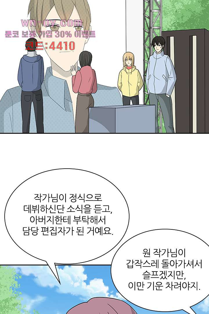 보이지 않는 남친 16화 - 웹툰 이미지 40