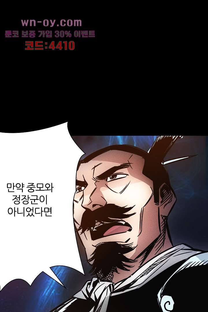 봉마삼국 16화 - 웹툰 이미지 20