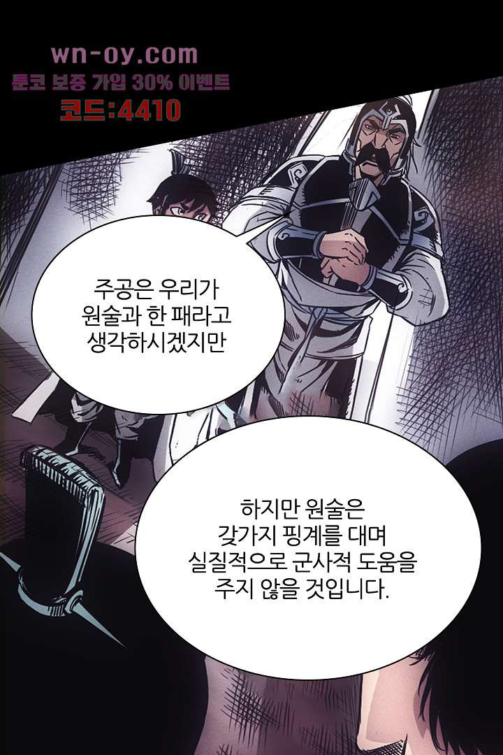 봉마삼국 16화 - 웹툰 이미지 36