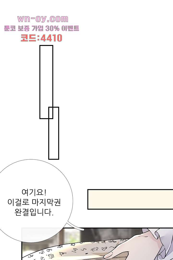 꽃미남을 독점하겠습니다 16화 - 웹툰 이미지 16