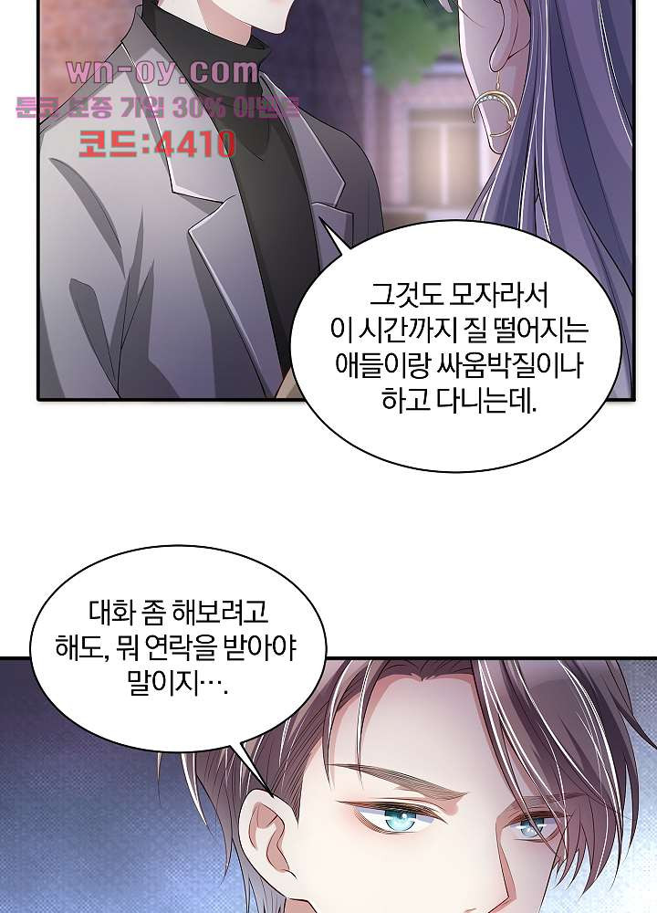 연하 문제아에게 반했습니다 14화 - 웹툰 이미지 65