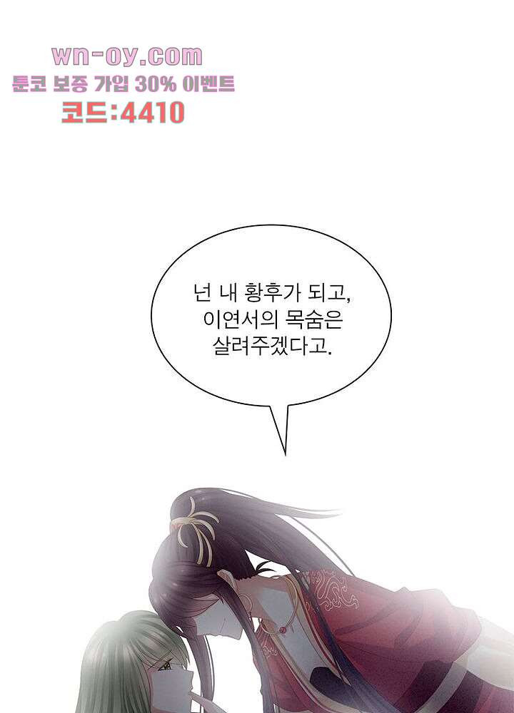 여제의 남자들 16화 - 웹툰 이미지 25