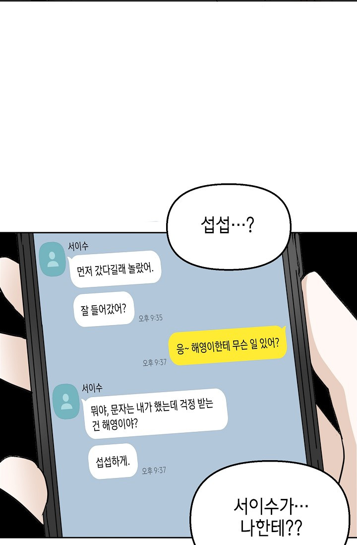 예지주의보 6화 - 웹툰 이미지 56