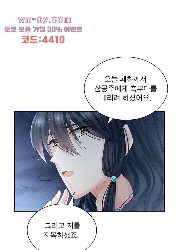 여제의 남자들 16화 - 웹툰 이미지 40