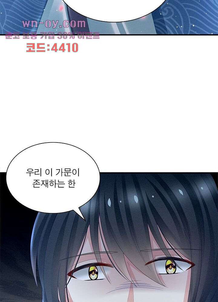 여제의 남자들 16화 - 웹툰 이미지 48