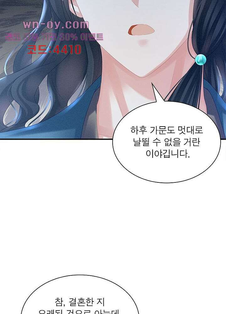 여제의 남자들 16화 - 웹툰 이미지 49