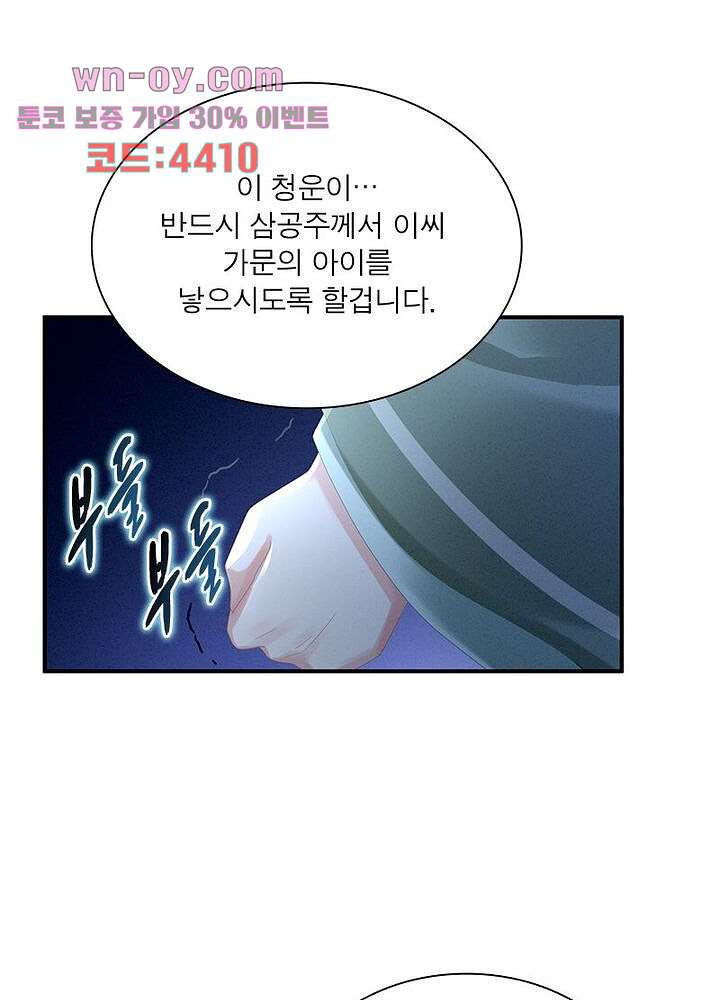 여제의 남자들 16화 - 웹툰 이미지 51