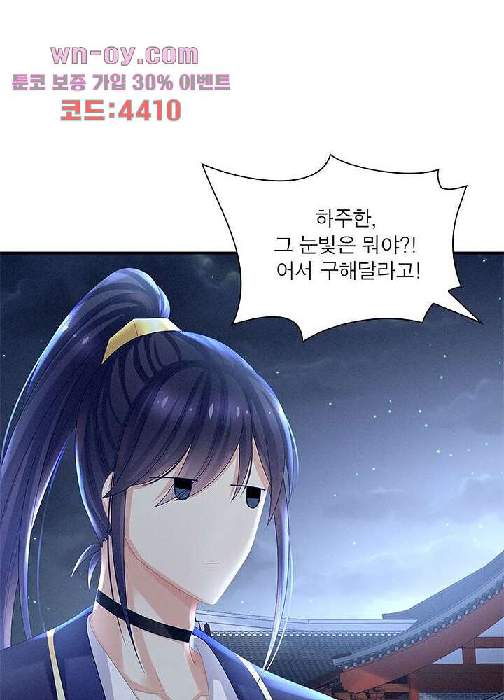 여제의 남자들 16화 - 웹툰 이미지 69