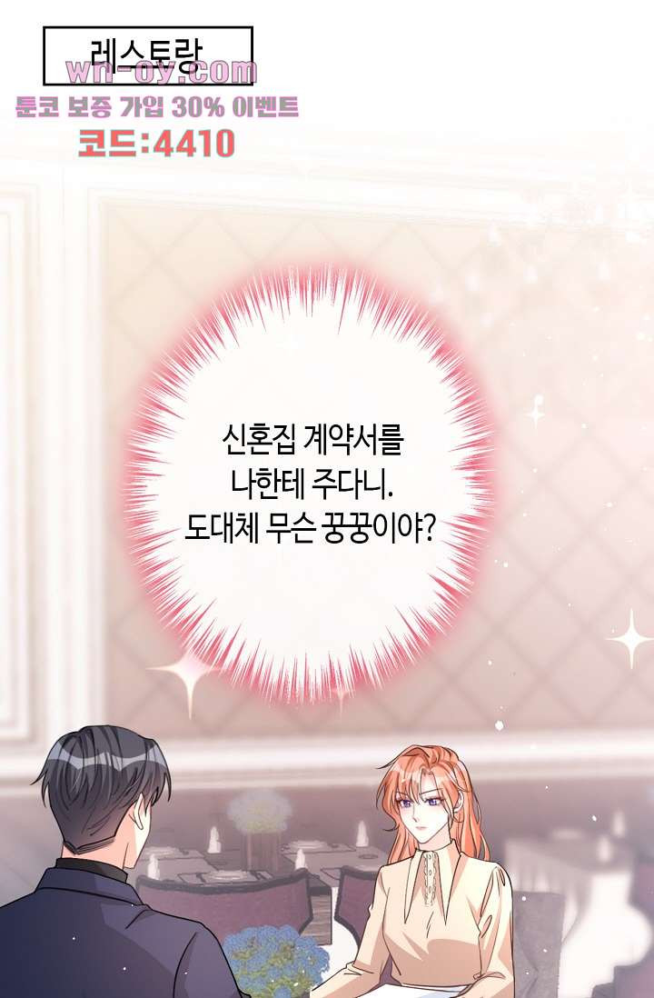 대표님, 오늘은 아니에요 16화 - 웹툰 이미지 9