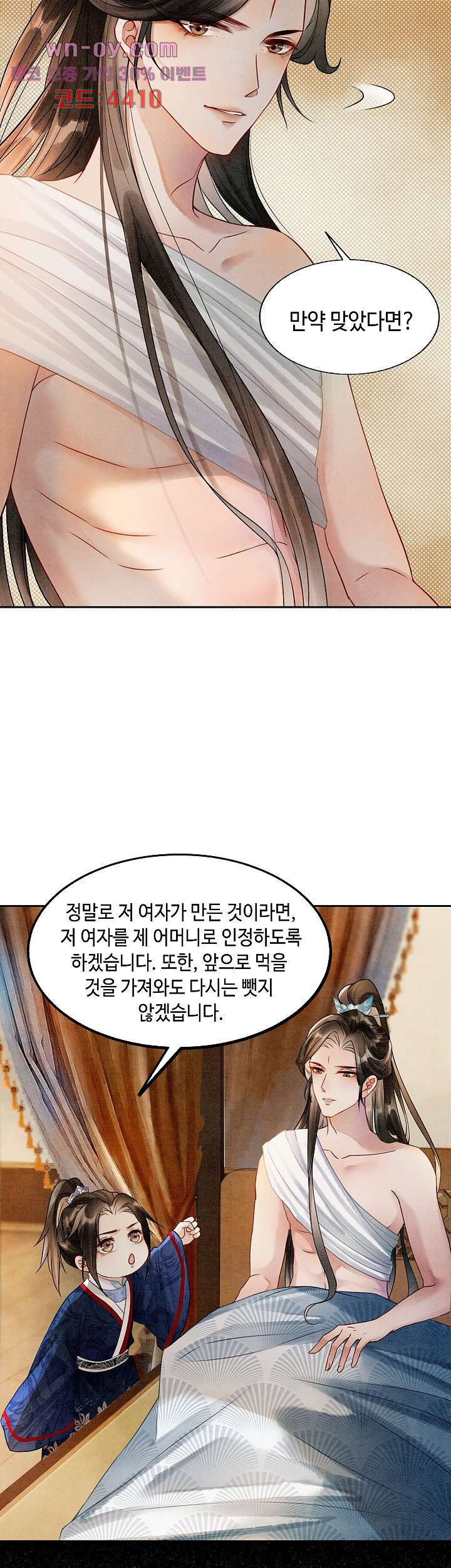 액막이 왕비 16화 - 웹툰 이미지 11