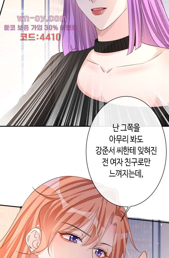 대표님, 오늘은 아니에요 16화 - 웹툰 이미지 49