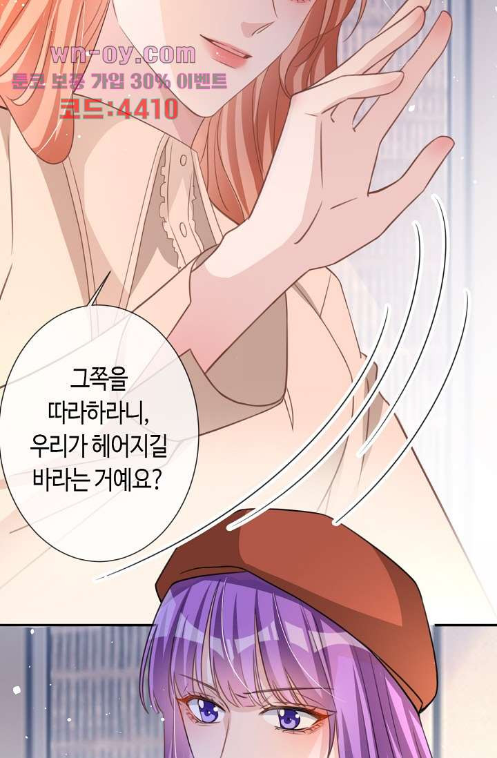 대표님, 오늘은 아니에요 16화 - 웹툰 이미지 50