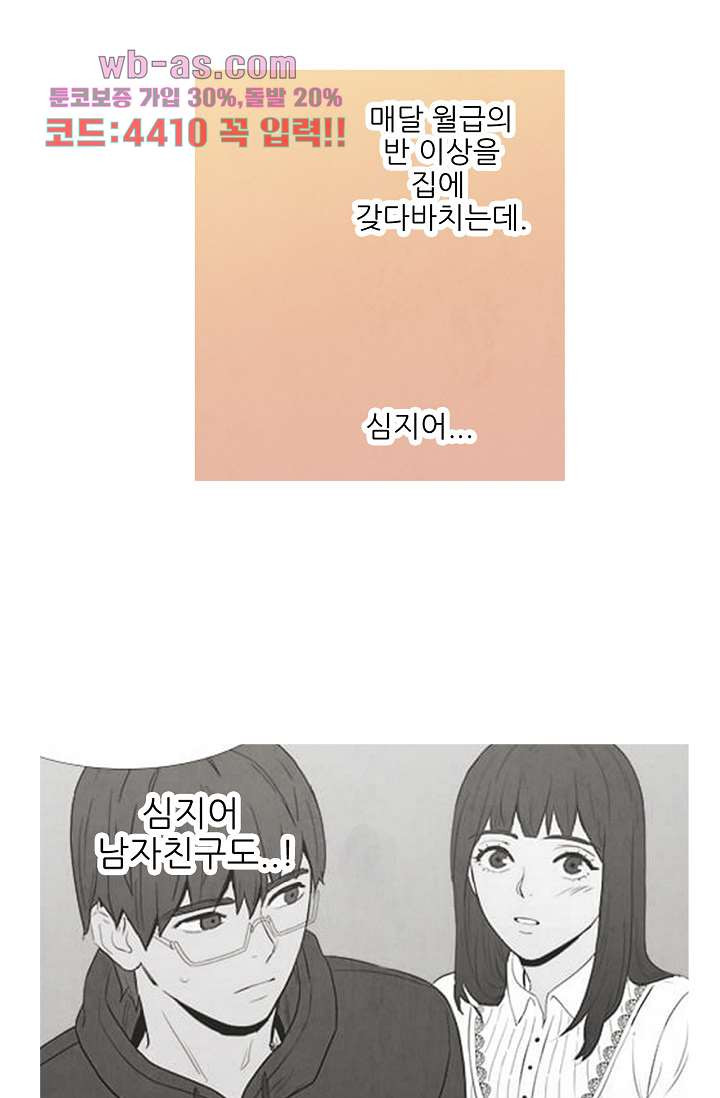 애완견의 법칙 3부 12화 - 웹툰 이미지 4