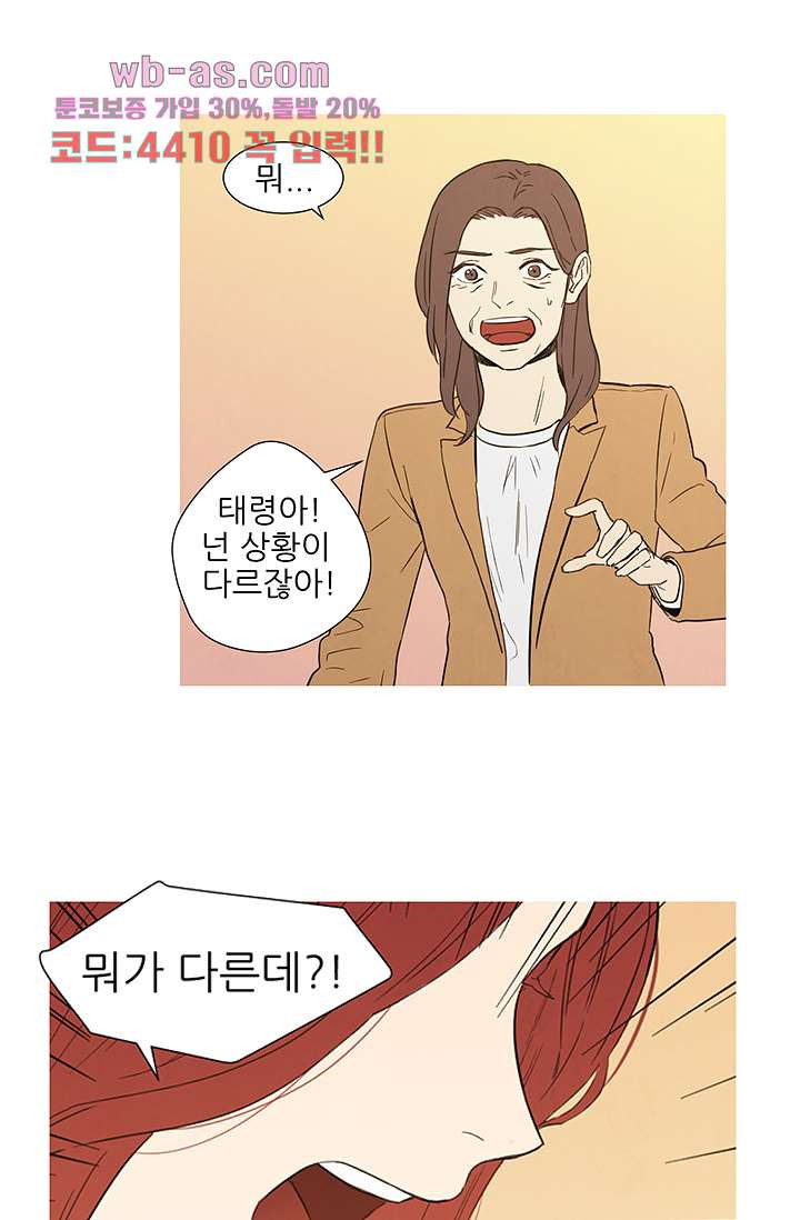 애완견의 법칙 3부 12화 - 웹툰 이미지 15