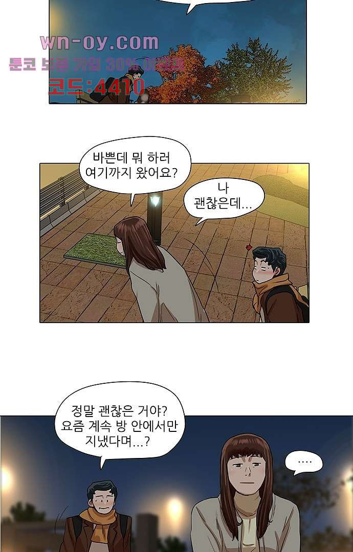 하늘에서 떨어진 폴 74화 - 웹툰 이미지 6