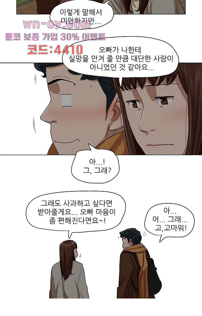 하늘에서 떨어진 폴 74화 - 웹툰 이미지 9