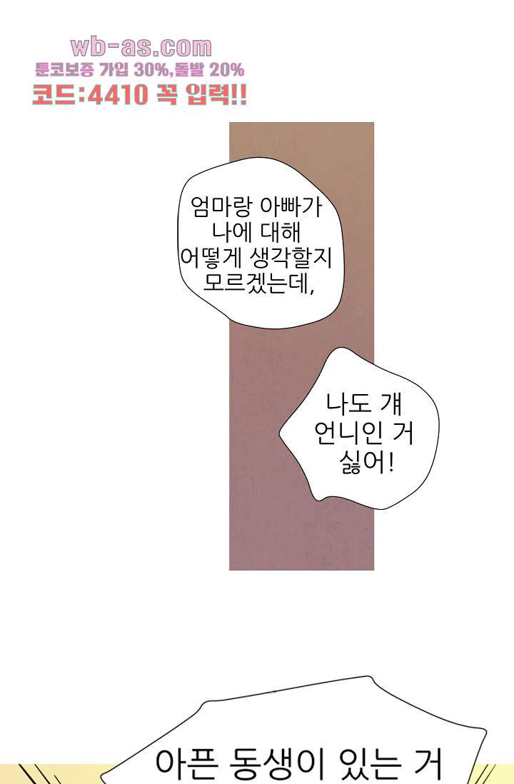 애완견의 법칙 3부 12화 - 웹툰 이미지 23