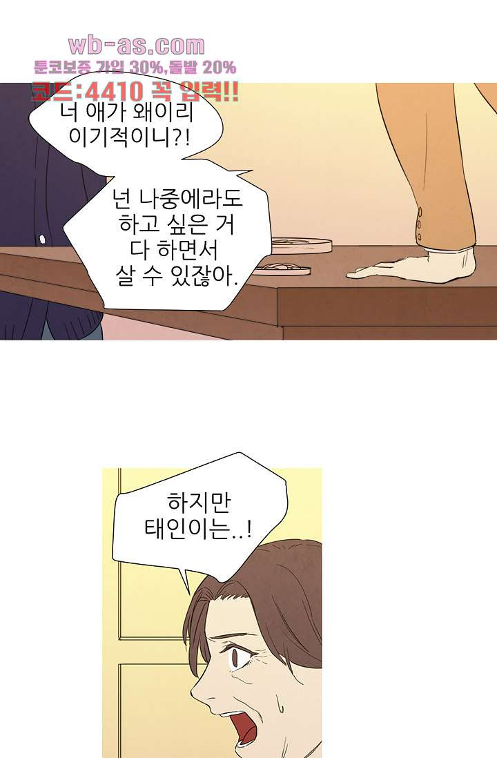 애완견의 법칙 3부 12화 - 웹툰 이미지 28