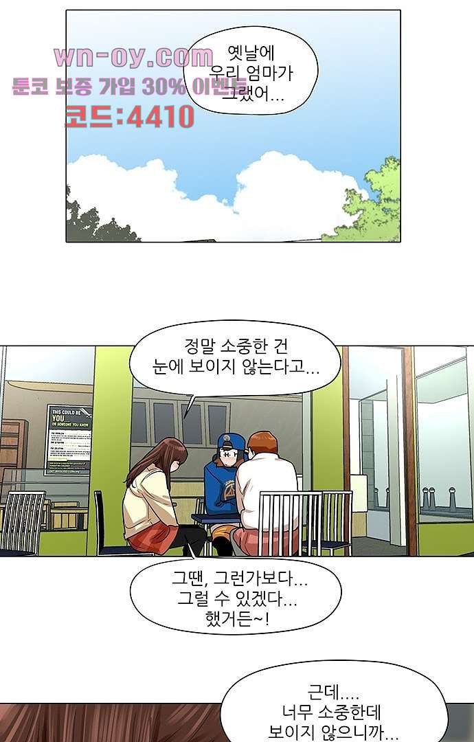 하늘에서 떨어진 폴 74화 - 웹툰 이미지 39