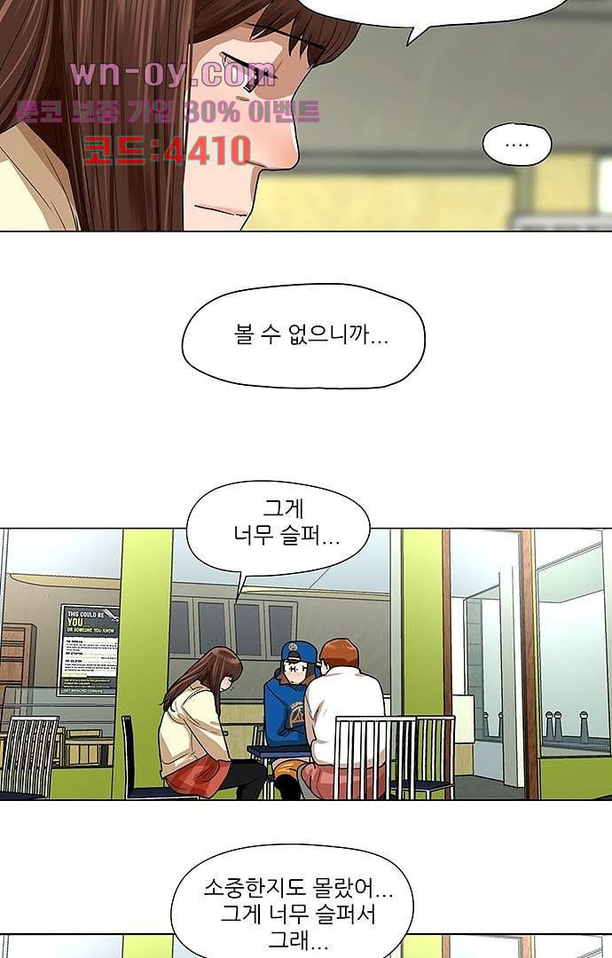 하늘에서 떨어진 폴 74화 - 웹툰 이미지 40