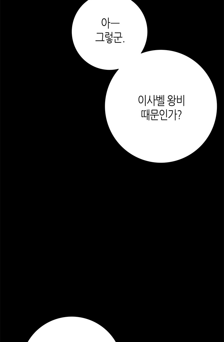 그녀, 비밀의 군주 114화 - 웹툰 이미지 9