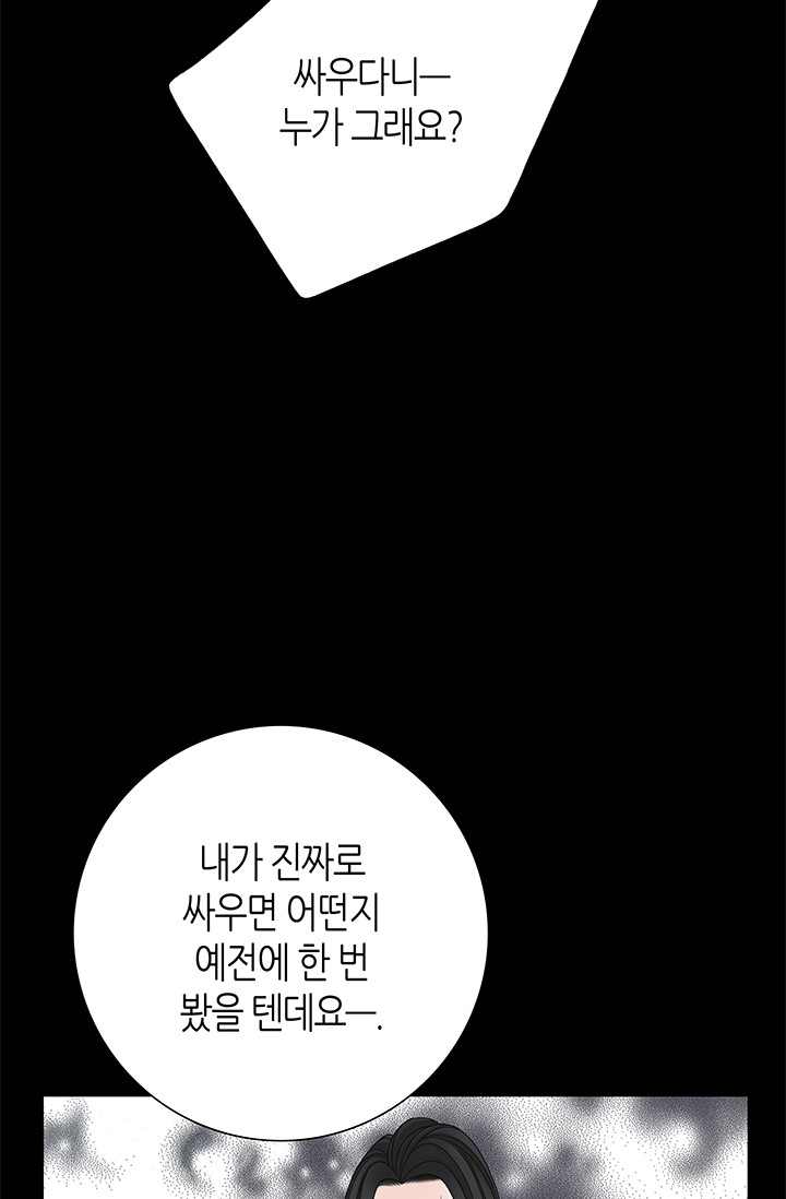 그녀, 비밀의 군주 114화 - 웹툰 이미지 11