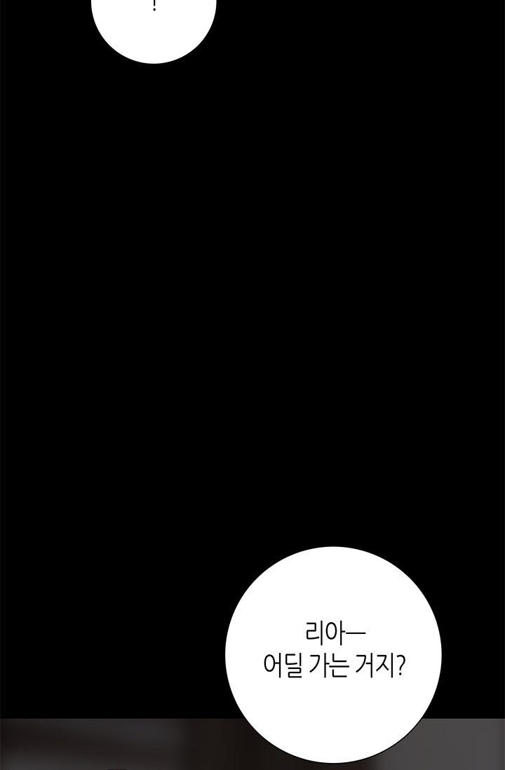 그녀, 비밀의 군주 114화 - 웹툰 이미지 20