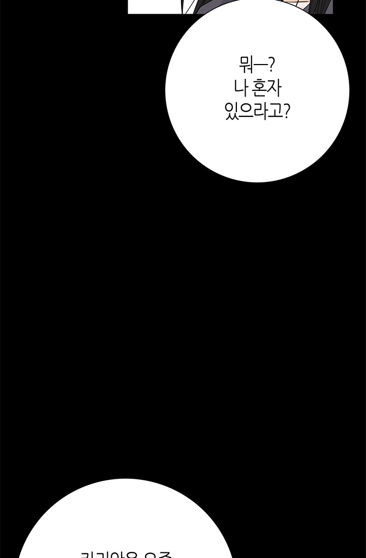 그녀, 비밀의 군주 114화 - 웹툰 이미지 25