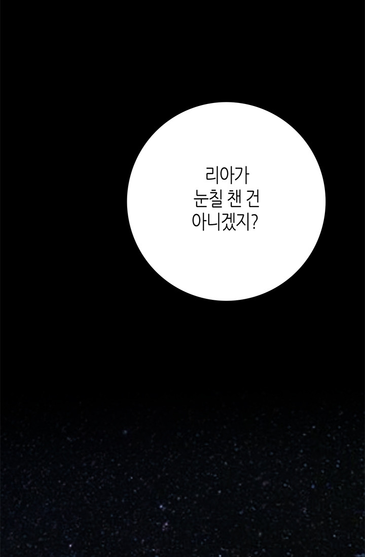 그녀, 비밀의 군주 114화 - 웹툰 이미지 31