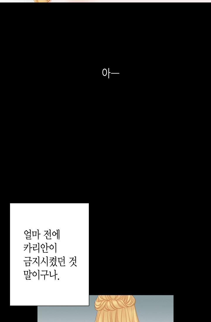 그녀, 비밀의 군주 115화 - 웹툰 이미지 9