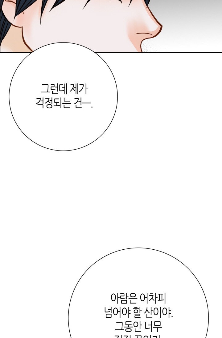 그녀, 비밀의 군주 115화 - 웹툰 이미지 33